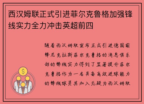 西汉姆联正式引进菲尔克鲁格加强锋线实力全力冲击英超前四