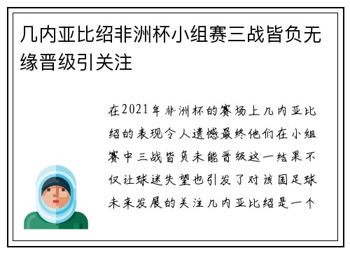 几内亚比绍非洲杯小组赛三战皆负无缘晋级引关注