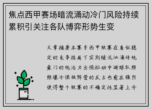 焦点西甲赛场暗流涌动冷门风险持续累积引关注各队博弈形势生变 焦点西甲赛场暗流涌动冷门风险持续累积引关注各队博弈形势生变