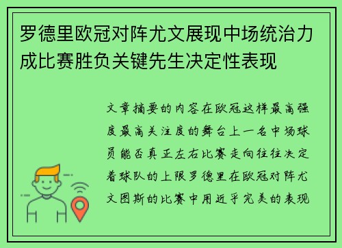 罗德里欧冠对阵尤文展现中场统治力成比赛胜负关键先生决定性表现 罗德里欧冠对阵尤文展现中场统治力成比赛胜负关键先生决定性表现