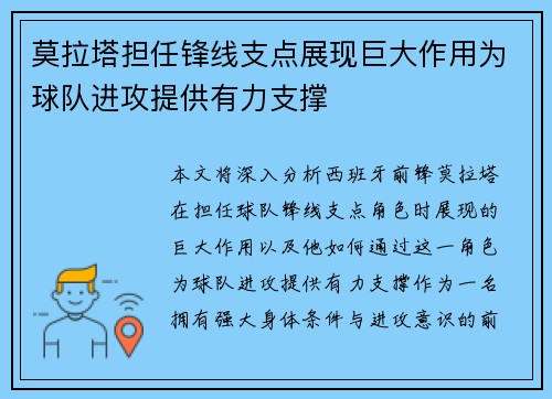 莫拉塔担任锋线支点展现巨大作用为球队进攻提供有力支撑